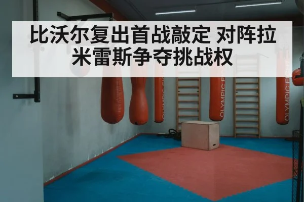 boxing ring