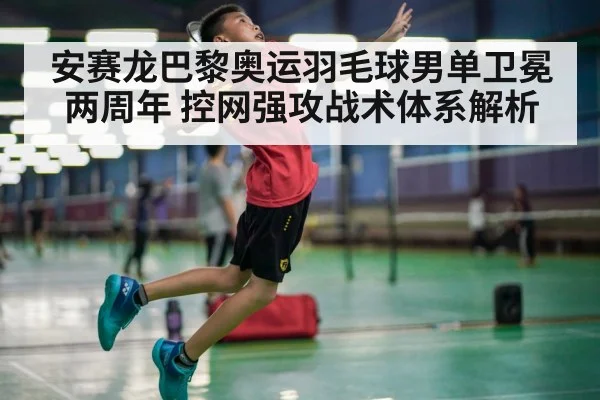 badminton smash