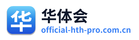 华体会